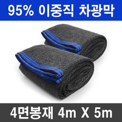 그늘애 차광막 흑색 95% 98% 이중직 흑색+녹색 강력사중직 그늘막 국내생산 주문제작 차광망 햇빛차단 옥상 캠핑 세차장 95% 흑색 차광막 4mx5m 4면봉재 +로프 10m