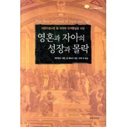 영혼과 자아의 성장과 몰락:서양지성사로 본 자아와 인격동일성 사상, 영림카디널