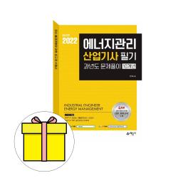 예문사 에너지관리산업기사 필기 과년도문제시험