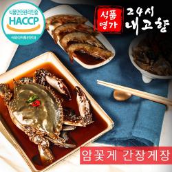 24시내고향 밥도둑 게장 국내산 암꽃게 간장게장 꽃게 양념게장 순살간장게장 순살양념게장 옵션3번 암꽃게 간장게장 1.2kg 없음
