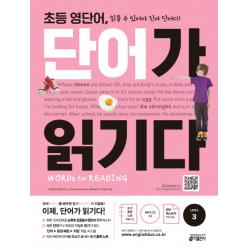 초등 영단어 단어가 읽기다 Level. 3:words For Reading 워드 포 리딩 키출판사