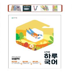 시작은 하루국어 중학 비문학(2021) 중학 바탕 학습 하루 6쪽, 주 5일, 4주 학습 천재교육