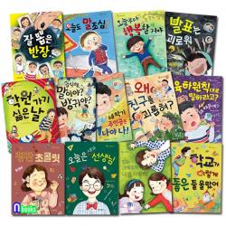 큰북작은북 초등 저학년 동화책 작은북 큰울림 1-13 세트(전13권) 육하원칙대로말하라고.칭찬초콜릿.오늘도말조심.있는그대로의나를사랑해.오늘은내가선생님 외