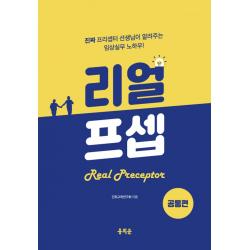 홍지문 리얼프셉 공통편+사은품
