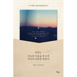 우리는 서로의 이름을 부르며 자신의 안부를 물었다 끌레마