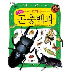 우리 아이 호기심을 키워 주는 생생한 곤충백과:6~9세 글송이