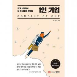 1인 기업 도서