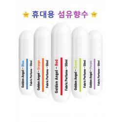 섬유향수 드레스퍼퓸 패브릭미스트 섬유스프레이 휴대용 섬유탈취제 페브릭퍼퓸 남자섬유향수 추천, 퍼플