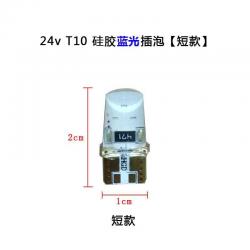 자동차LED 등 T10 물집을 터뜨리다 화물차 사이드램프 계기판 12V24V 실리콘 방수 하이 5개 2792695741, 24vT10 실리콘 블루레이 숏 홑벌