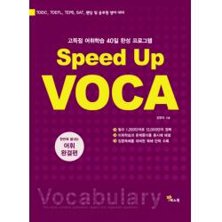 Speed Up Voca:고득점 어휘학습 40일 완성 프로그램 예스북