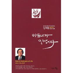 아프니까 인생이다:재미작가 김재동 인생수상록, 하늘