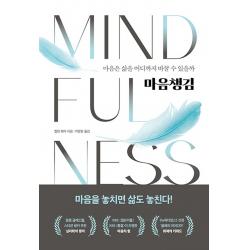 마음챙김:마음은 삶을 어디까지 바꿀 수 있을까 더퀘스트 엘렌 랭어