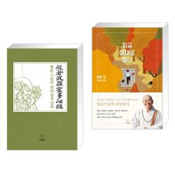 법륜 스님의 반야심경 강의 + 지금 이대로 좋다 (양장) (전2권), 단일상품