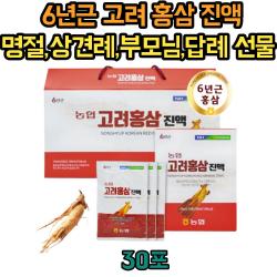 고려 홍삼 진액 남친 여친 부모님 3만원대 선물 40대 50대 60대 70대 80대 병문안 퇴원 장인어른 명절 추석 설날 상견레 답례품