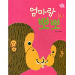 엄마랑 뽀뽀 보림