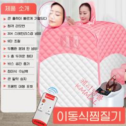 가정용사우나기계 해독 스팀 훈증, 넘버11