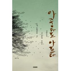 아줌마도 아프다, 좋은인상