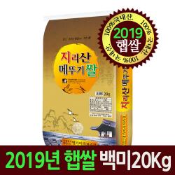  명가미곡 19년 햅쌀 지리산메뚜기 백미20kg 1개 20kg