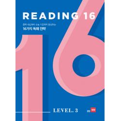 Reading 16 Level. 3:중학 내신부터 수능 기초까지 완성하는 16가지 독해 전략 쎄듀