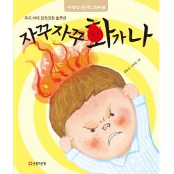 자꾸자꾸 화가 나:우리 아이 감정코칭 솔루션, 큰북작은북