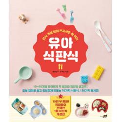 유아 식판식:편식 걱정 없이 혼자서도 잘 먹는 지식너머