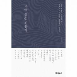 모든 삶은 서툴다