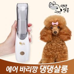 댕댕살롱 에어바리깡 바두기 애견 강아지 이발기, 블랙