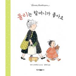 몰리는 할머니가 좋아요 청어람아이