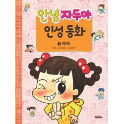 채우리 안녕 자두야 인성동화 1 배려