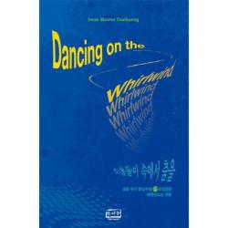 웅진북센 소용돌이 속에서 춤을 DANCING ON THE WHIRLWIND, One color | One Size@1