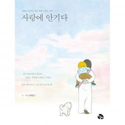 사랑에 안기다, 토기장이
