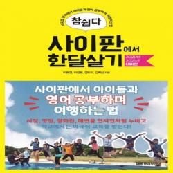 참쉽다 : 사이판에서 한달살기(2020년~2021년 대비판)