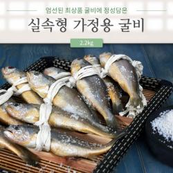 명품 법성포 영광굴비 20미 40미 국내산 100% 실속형 굴비 산지직송 설 추석 명절 선물세트 20마리 명품 실속형 굴비2호 1.6kg내외 