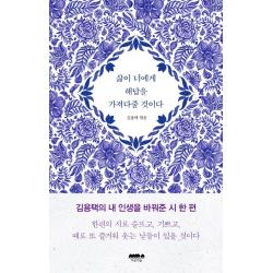 삶이 너에게 해답을 가져다줄 것이다 마음의숲