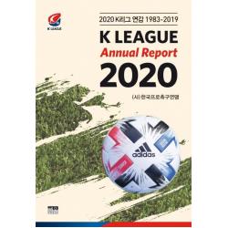 K리그 연감(1983-2019)(2020), 한울