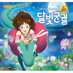 애니 스토리북 달빛궁궐:궁궐 판타지 애니메이션 아르볼