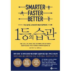 1등의 습관 알프레드