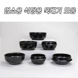 우뚝 경산세라믹 직화 업소용 가정용 바이오뚝배기 삼계탕 설렁탕 오모가리 추어탕 콩나물해장국 계란찜 갈비탕, 비빔기대