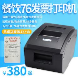 프린터기 심엽 76MM 영업과 지출이 늘다 두루마리식 송장어음 침식 복장 음식 호텔 개표함 23 2016325623, 표준세트, 음식 /호텔 76 두루마리식 영수증