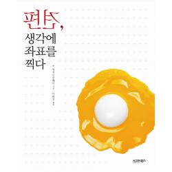 편견 생각에 좌표를 찍다, 시그마북스