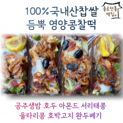  종로전통떡집 100%국내산찹쌀 호두가들어간 영양찰떡 콩찰떡 쇠머리찰떡 아침대용 식사대용떡 개별포장