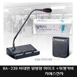위생카바1박스 DA-239 양방향 비대면 마이크 관공서 민원창구 매표소 안내 데스크