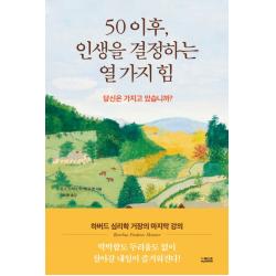 50 이후 인생을 결정하는 열 가지 힘:하버드 심리학 거장의 강의, 더퀘스트