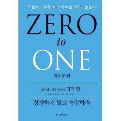 제로 투 원:스탠퍼드대학교 스타트업 명강의, 한국경제신문사