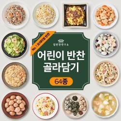 집반찬연구소 [어린이반찬 64종 골라담기] 밑반찬 국 김치 나물 조림 볶음 불고기 저염식 가정식, 어린이반찬골라담기, 61. 한우 소불고기(반조리) 400g