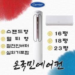 캐리어에어컨 멀티형 2in1 16+6평 18+6평 23+6평 가정용에어컨 16평+6평 멀티에어컨