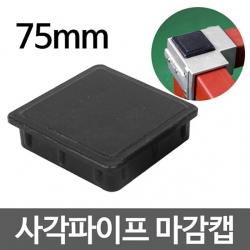 kék무료배송진행각파이프 조립식 조립 각파이프 중량랙 연결 2개 마감캡 75 랙 파이프 연결 파이프, 1