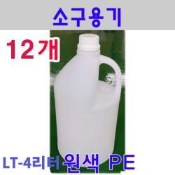 소구4리터용기 액젓통 멸치젓통 까나리액젓통 소구4리터 원색12개묶음 식용유통 식초통 4리터물통 밀폐통 밀폐락