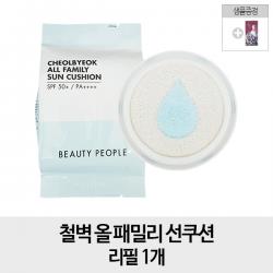 뷰티피플 [순수증정- 리필1개] 철벽 올 패밀리 선쿠션 리필 1개