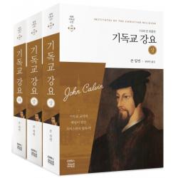 기독교 강요 세트 1559년 최종판 Ch북스 크리스천다이제스트 